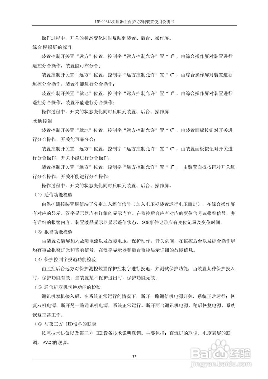 UT-9931A 变压器主保护/控制装置使用说明书:[4]