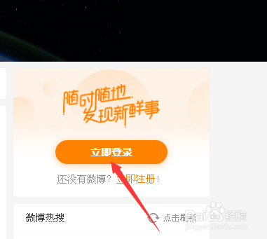 微博怎么扫码登录