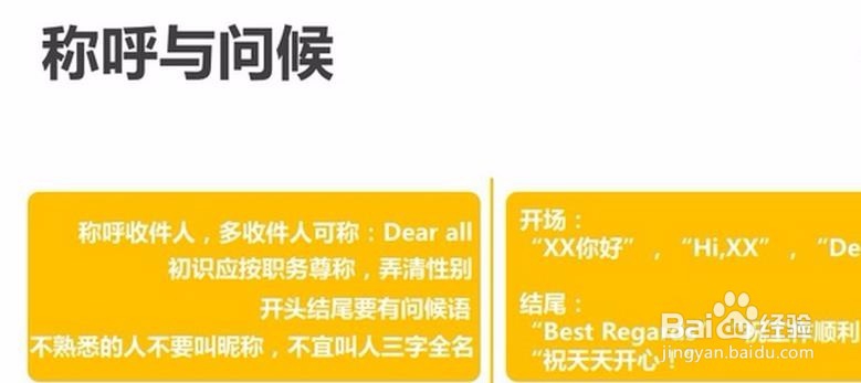 如何书写商业邮件