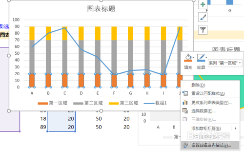 使用excel制作横向分割区域的图表