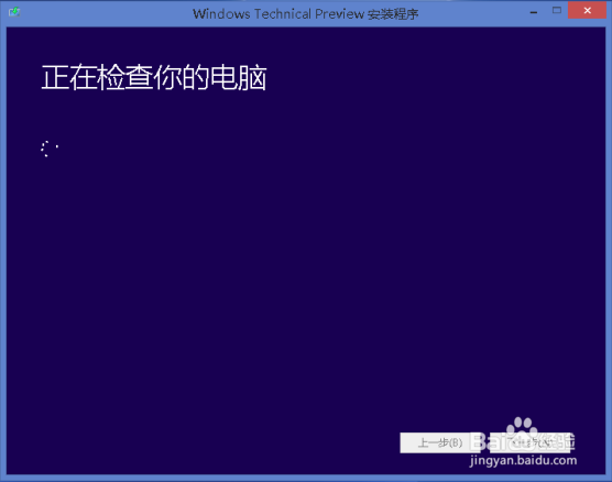 Win10预览版怎么安装