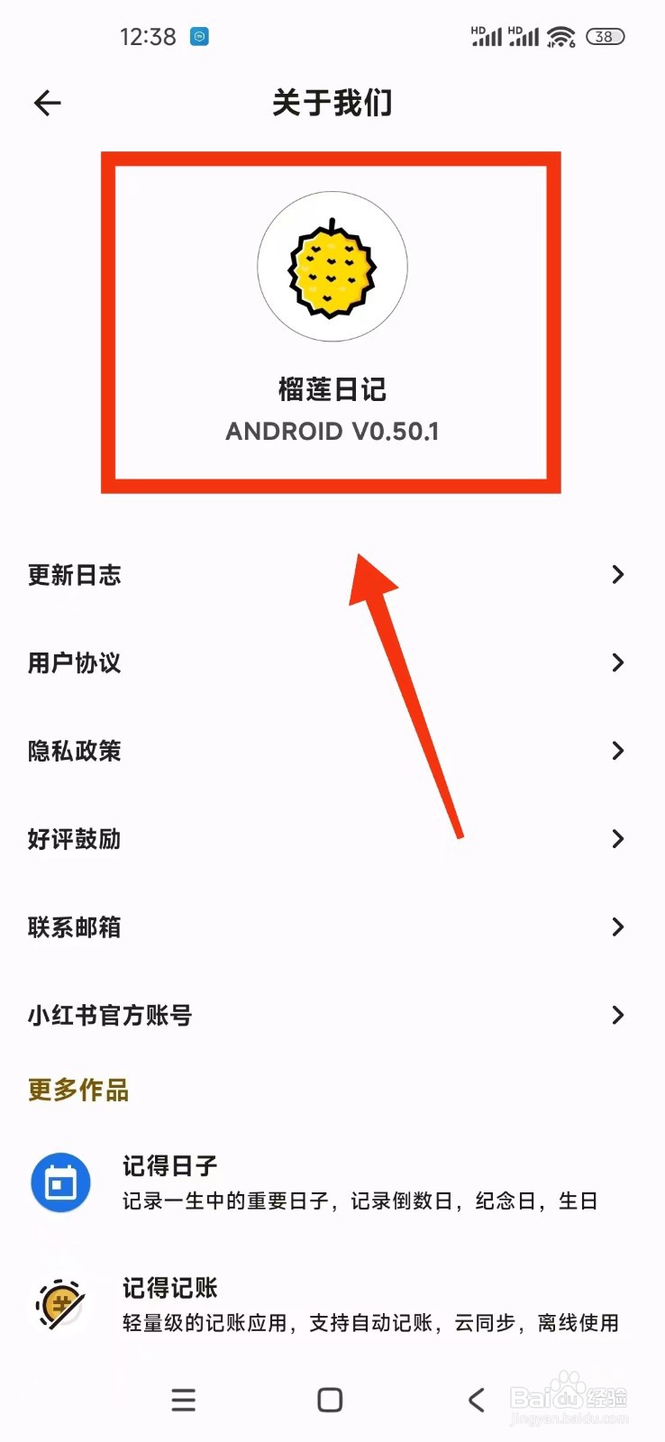 《榴莲日记》如何查看版本号？