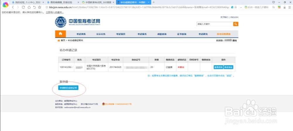 往年四六级成绩怎么查