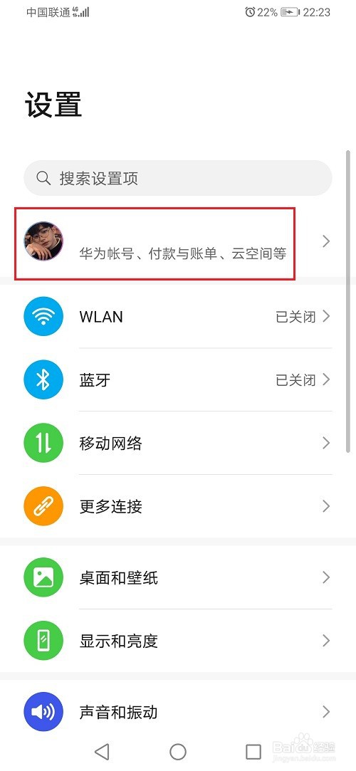 华为手机云备份在哪里打开