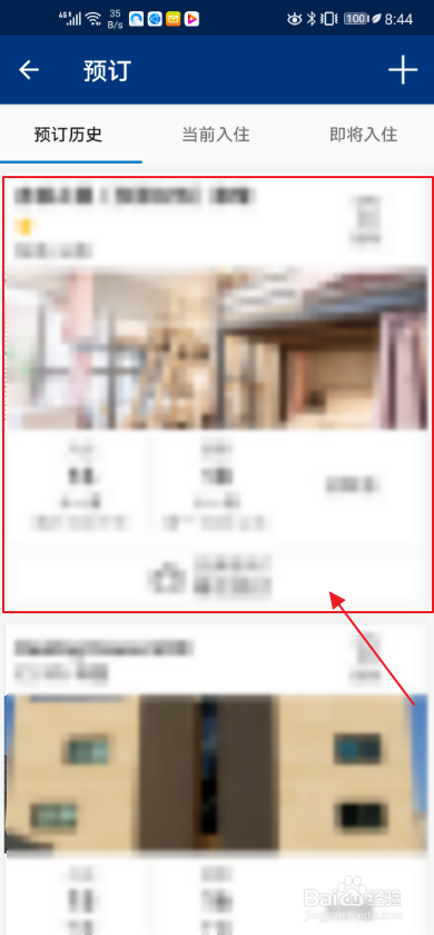 booking如何查找预定记录?