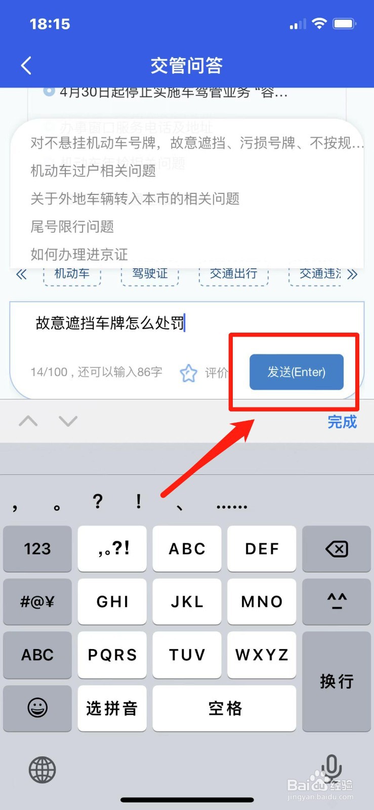 故意遮挡车牌怎么处罚