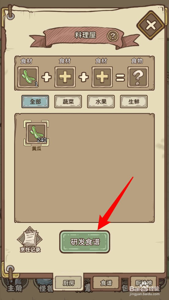 开荒岛怪兽怎么解锁腌黄瓜食谱