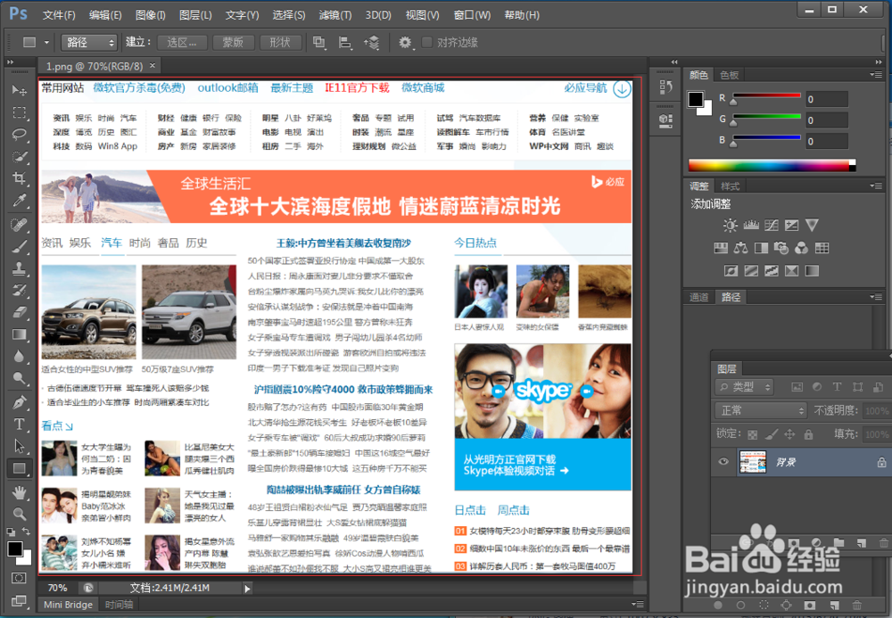 使用photoshop cs6进行切图
