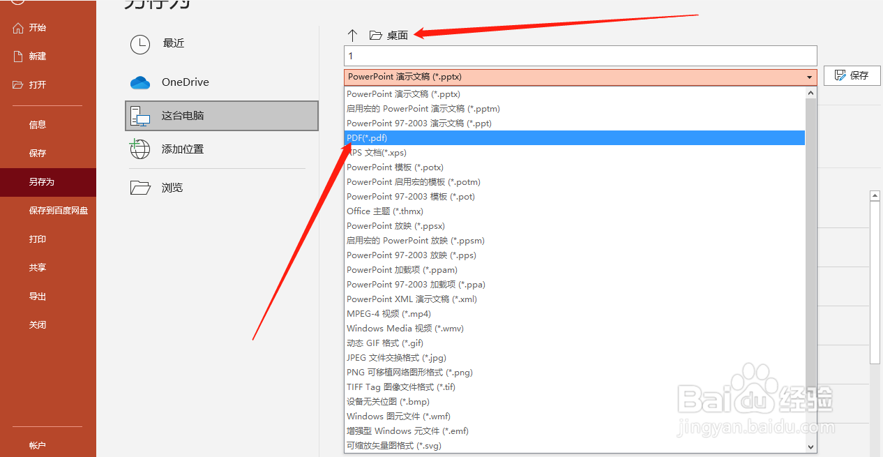 如何将PPT转化为PDF格式