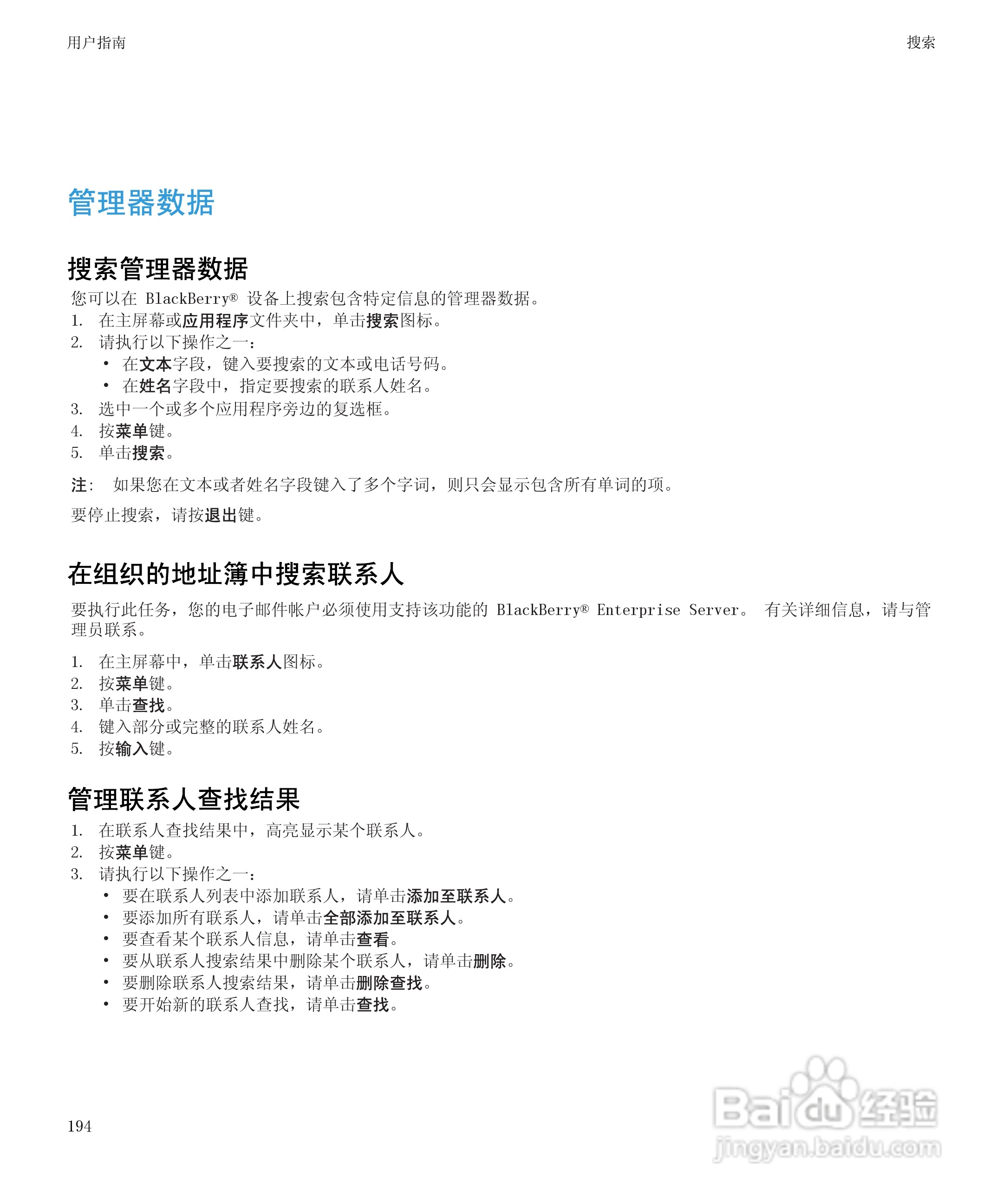 黑莓BlackBerry Pearl 9105手机使用说明书:[20]