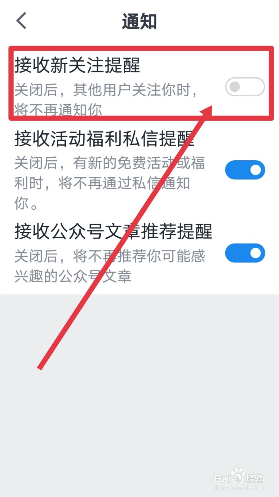 微信读书，怎么关闭新关注提醒