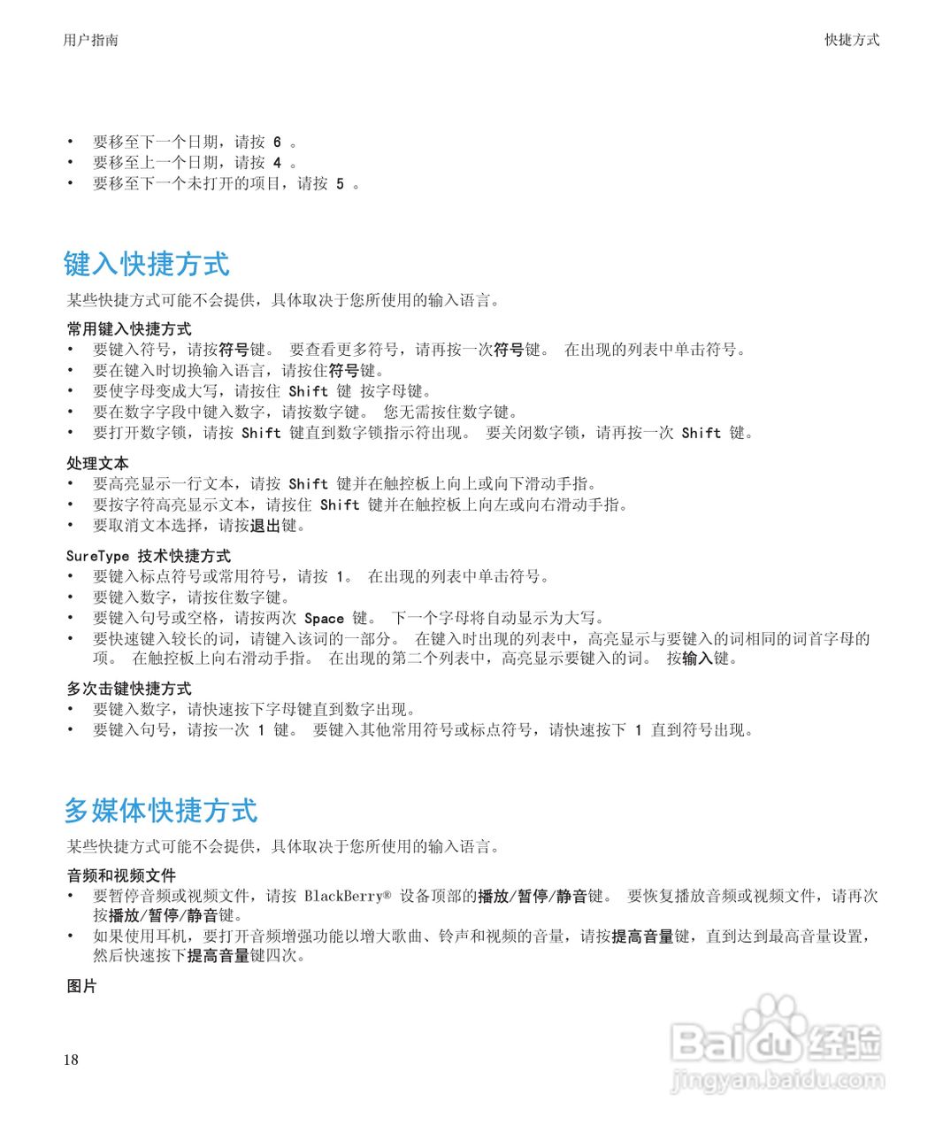 黑莓BlackBerry Pearl 9105手机使用说明书:[2]