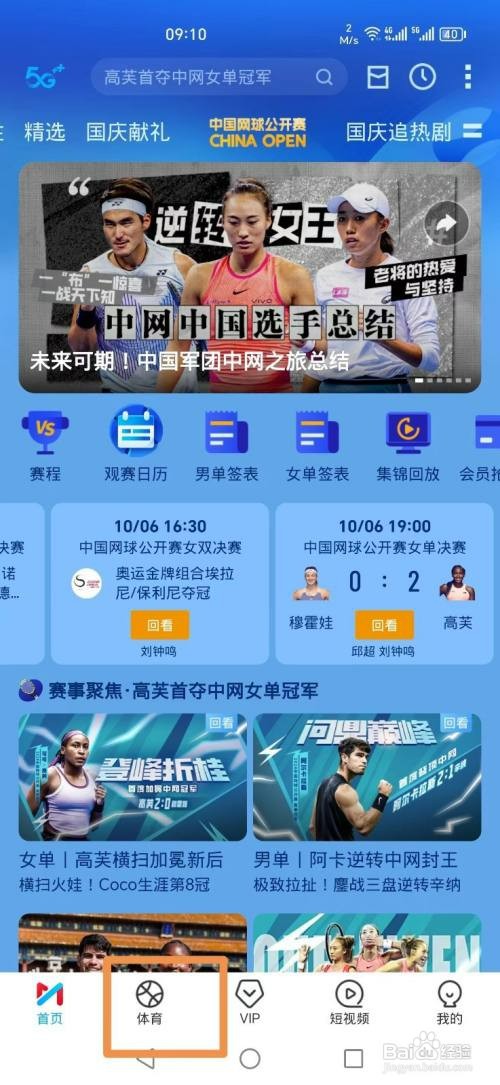 咪咕视频APP如何看WTT决赛直播回放