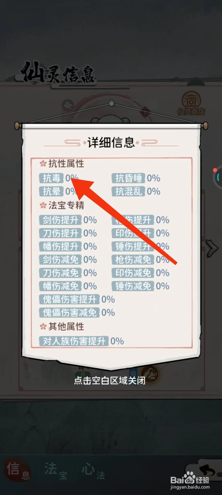修仙外传怎么查找宣思涵的【抗毒】