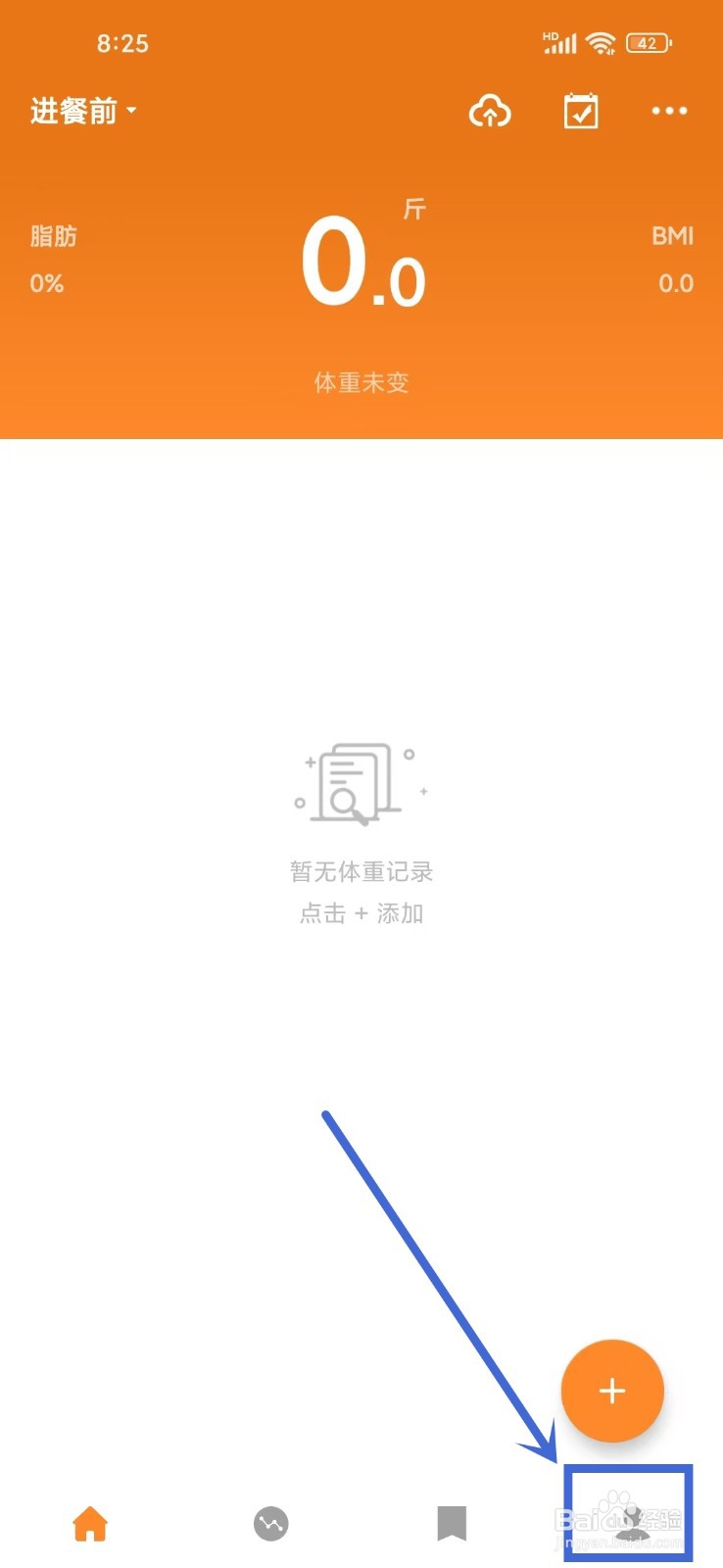 《体重日记》如何开启自动上传数据