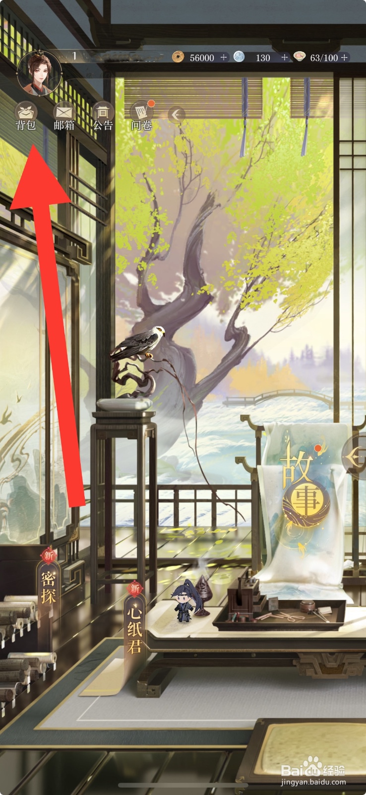 如鸢游戏 App怎么使用【算盘】？