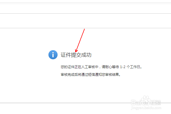 顺手付账户如何进行实名认证
