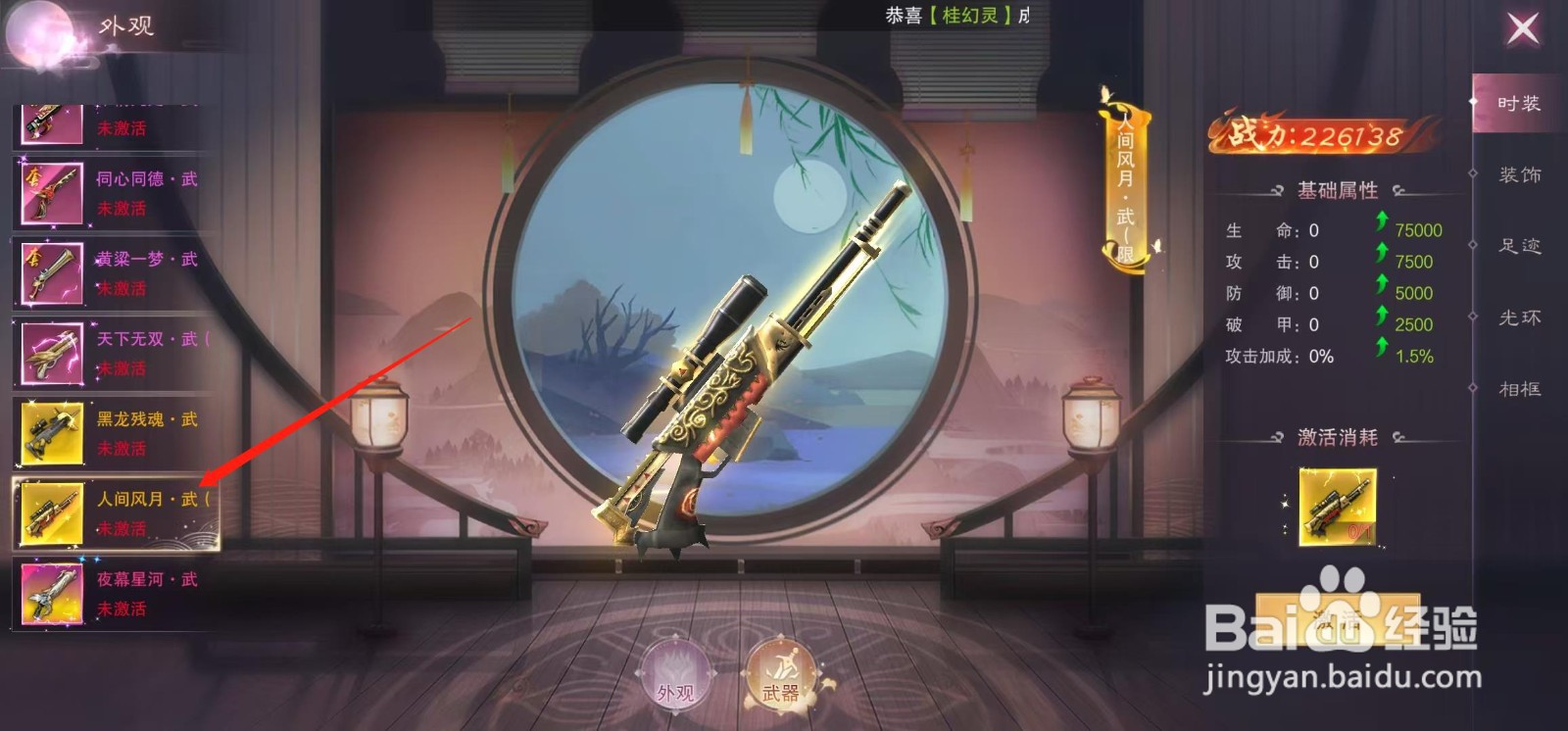 江湖奇缘怎样查看人间风月·武的战力
