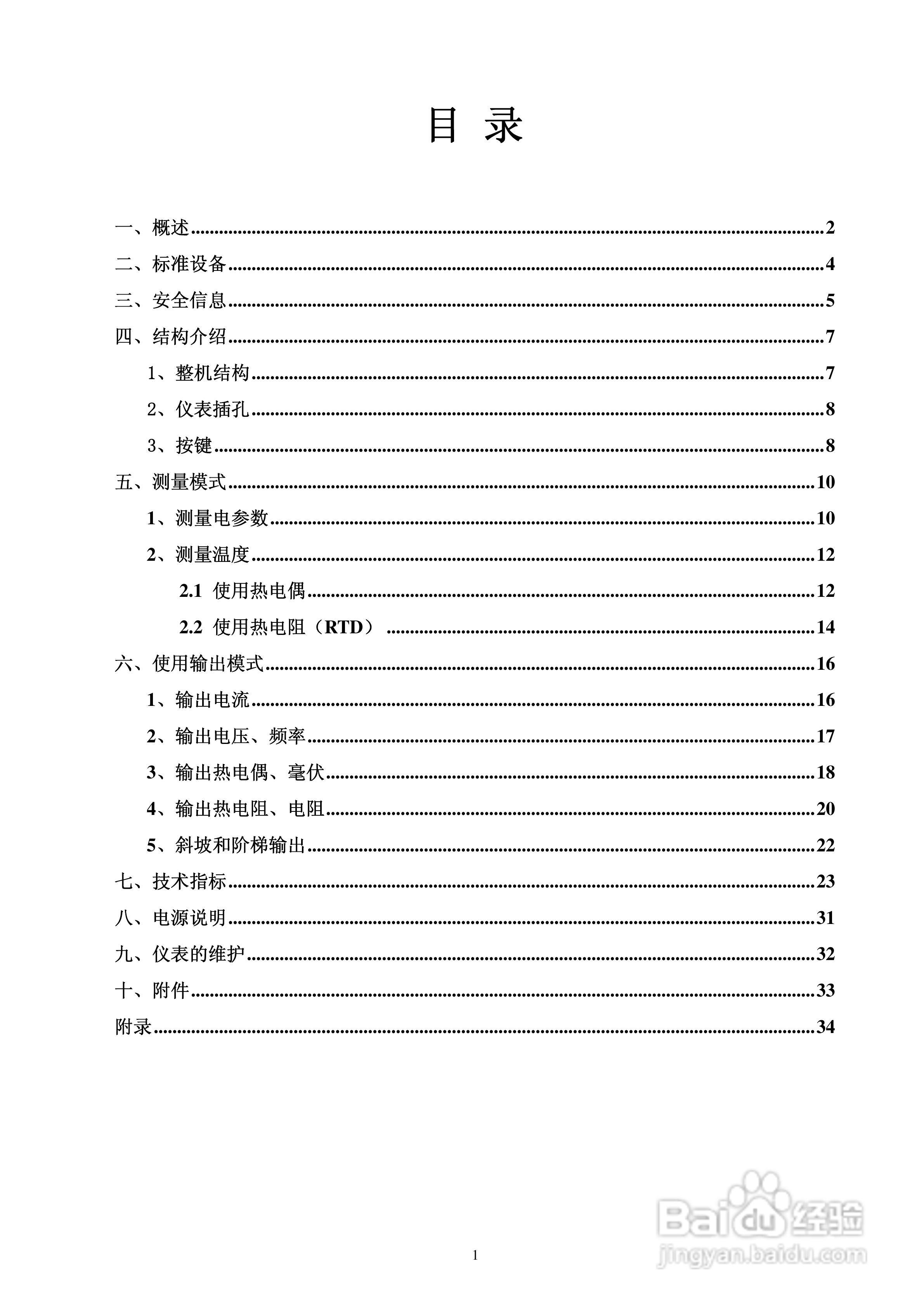 MX825全功能校验仪使用说明书:[1]