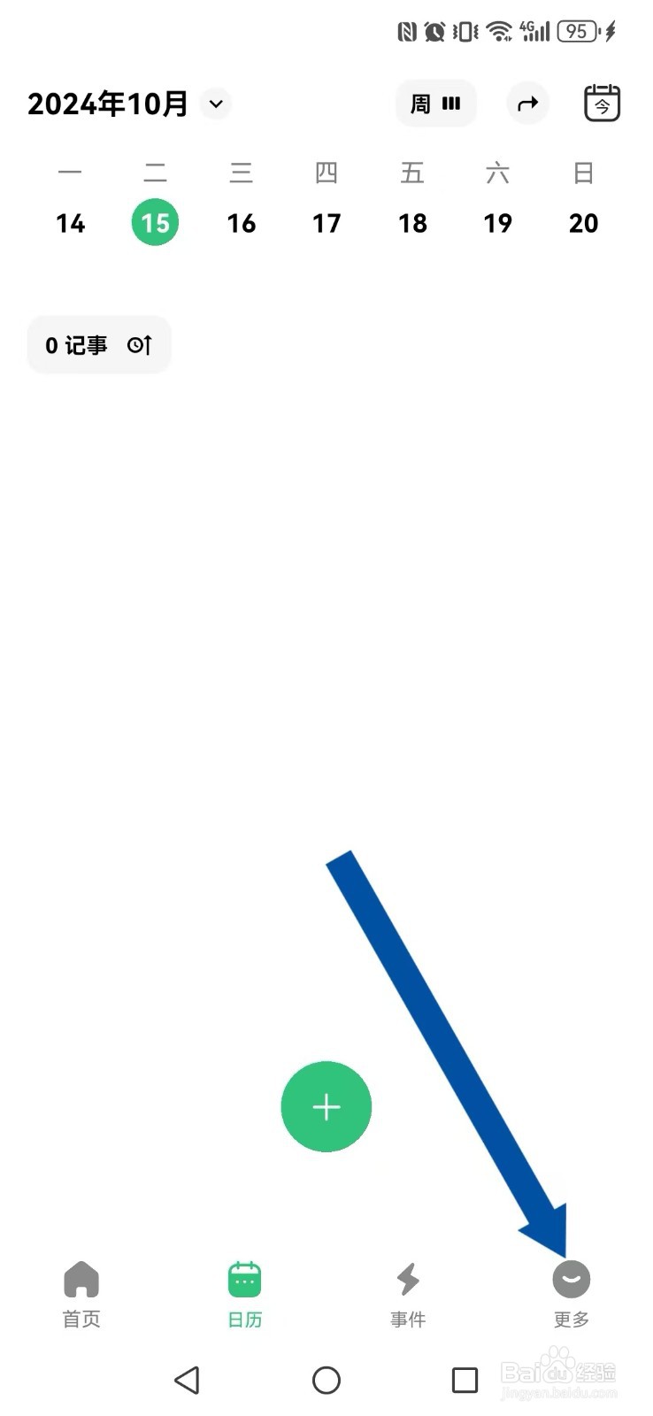 浮生记怎么开启系统日历按钮新显示?