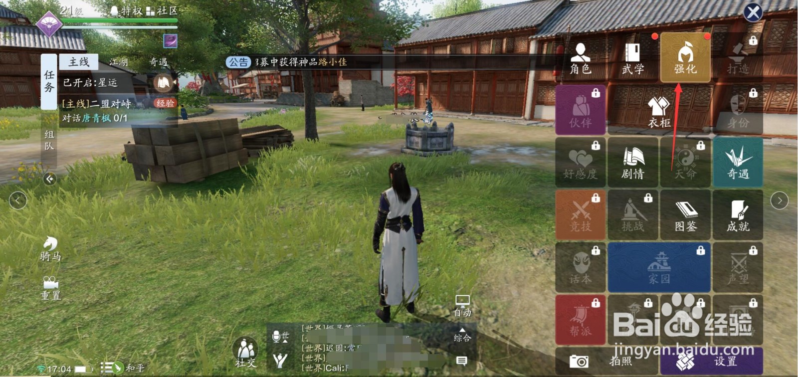 天涯明月刀手游功力怎么快速提升