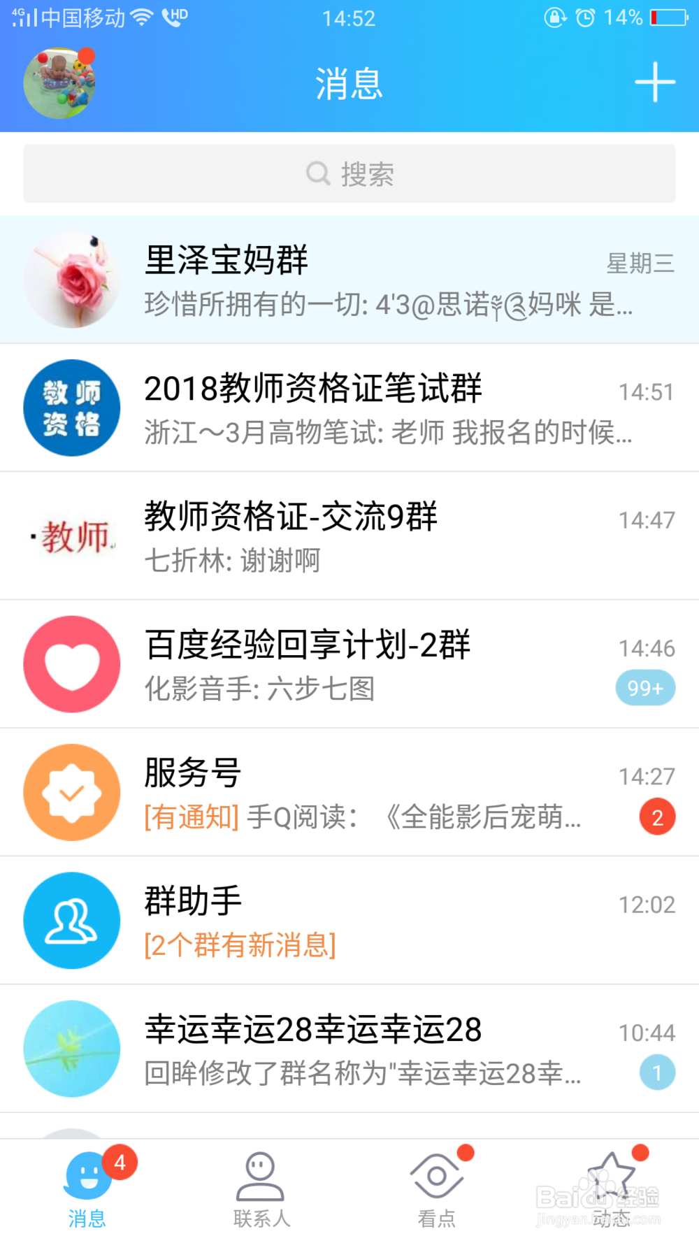 QQ里面怎么屏蔽群信息