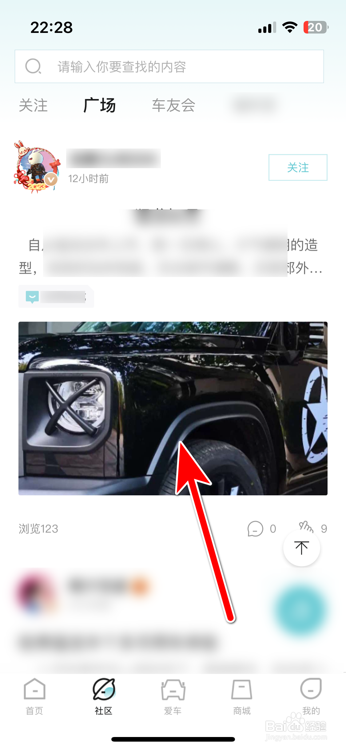 哈弗智家如何分享社区帖子给微信好友