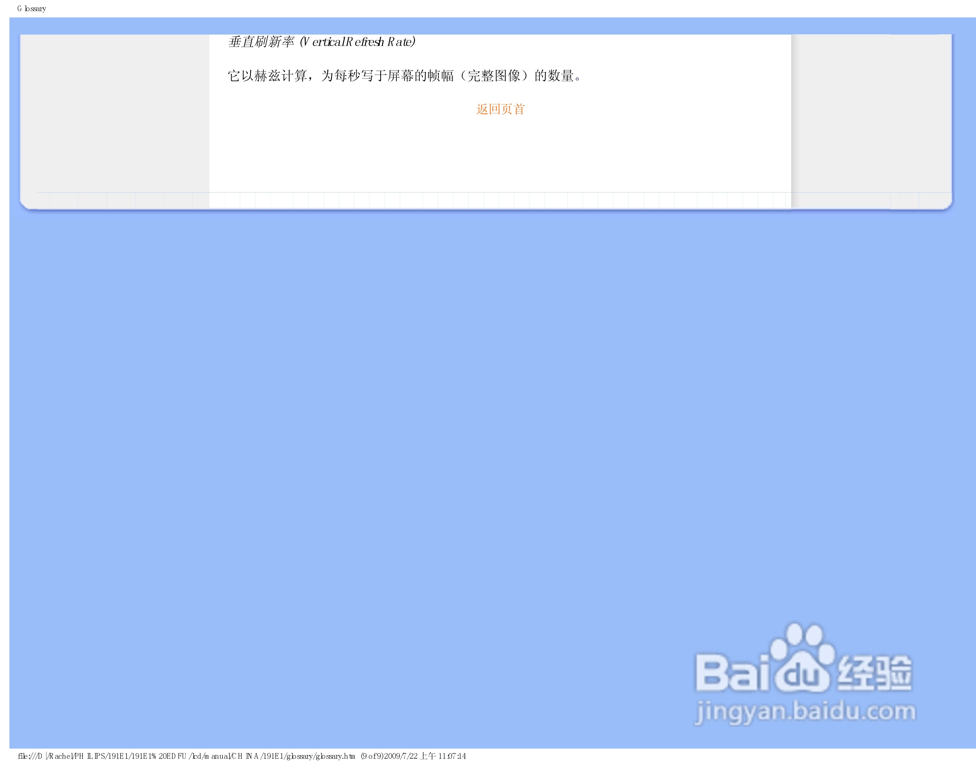 飞利浦191E1SB/93液晶显示器使用说明书:[8]