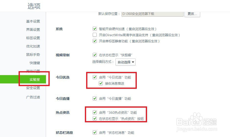 360浏览器广告页面拦截设置