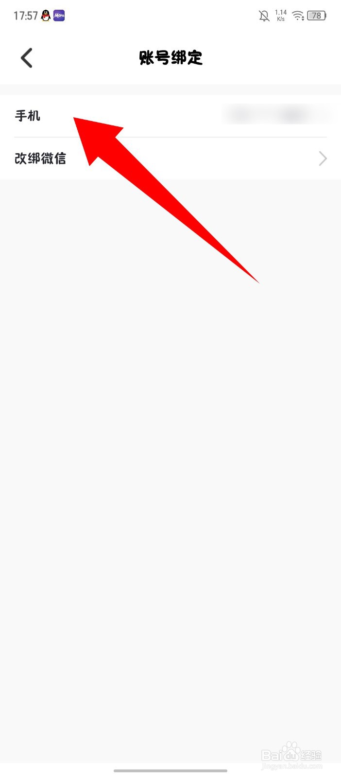 墨尔冥想APP怎么更换绑定手机