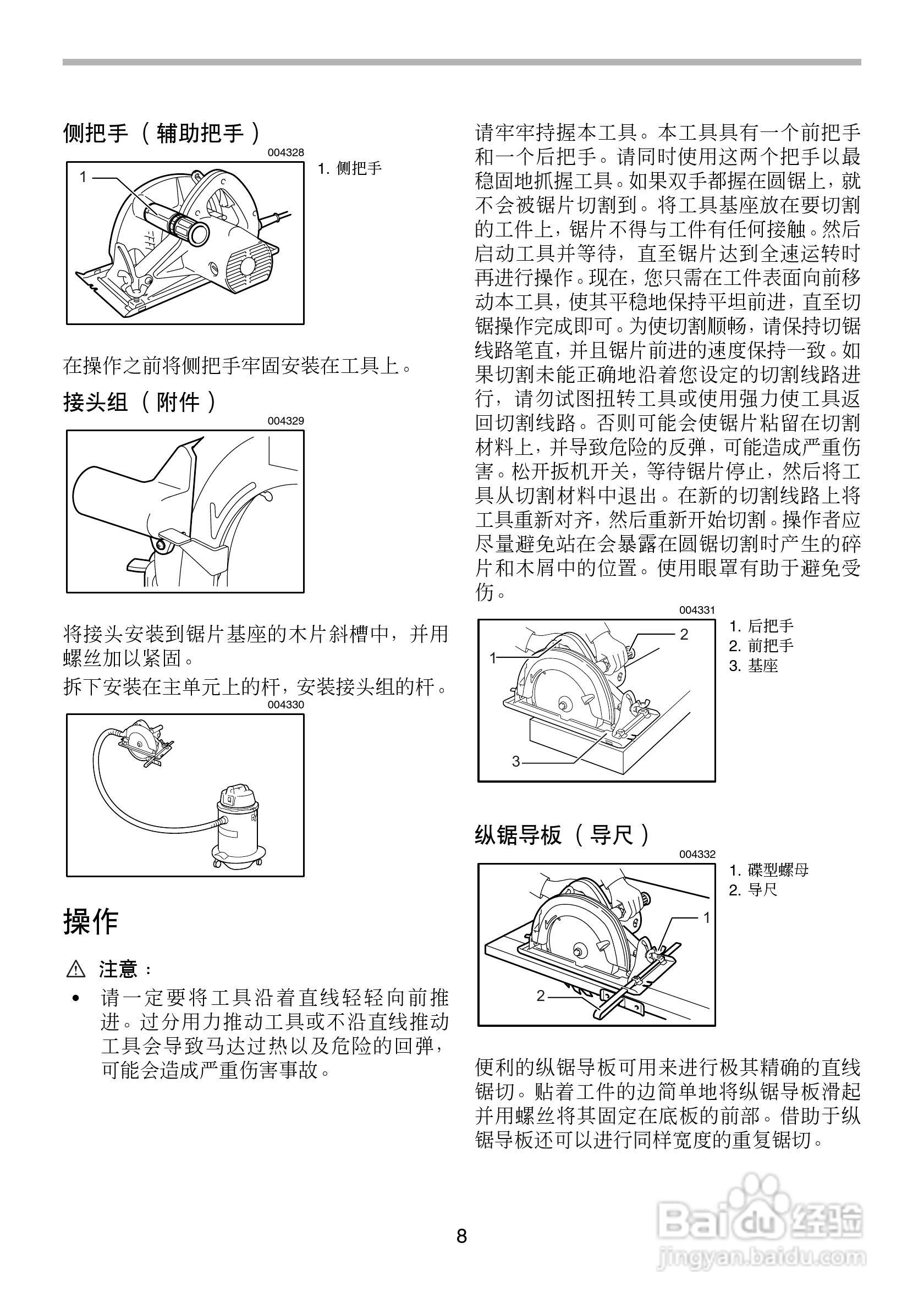 MAKITA电动圆锯N5900B型使用说明书:[1]