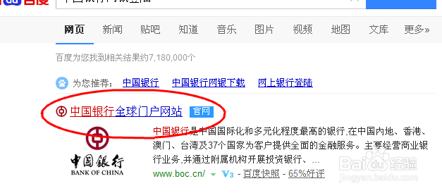 中国银行网银忘记密码怎么办，如何找回？