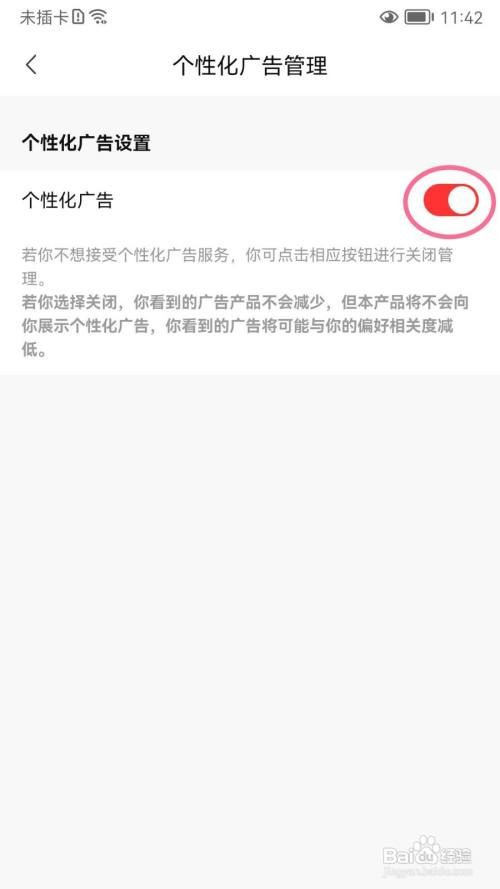 转转App怎样设置个性化广告