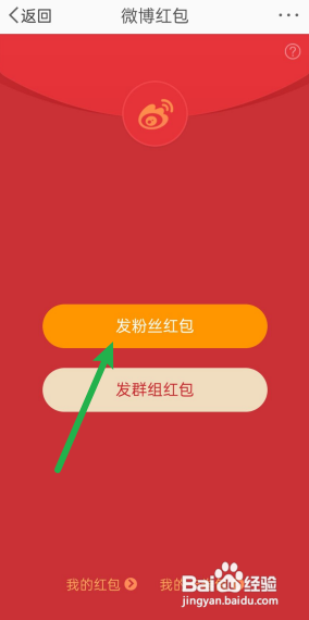 微博怎么发粉丝红包
