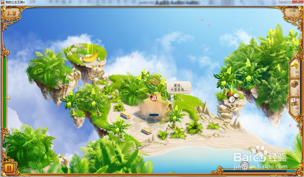 我的公主王国4—第1.2关攻略