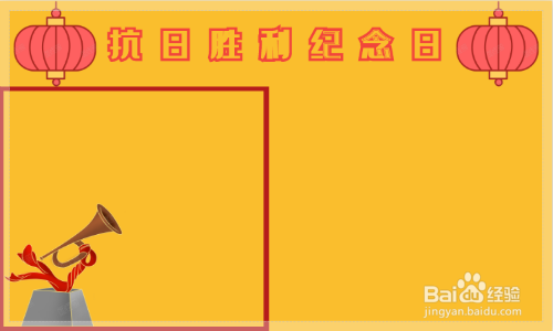 抗日胜利纪念日手抄报简单