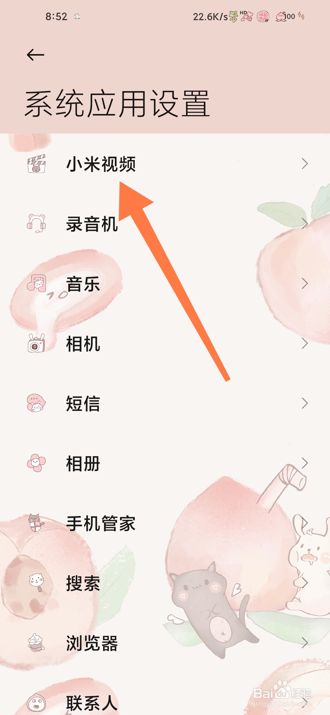 小米视频如何开启青少年模式