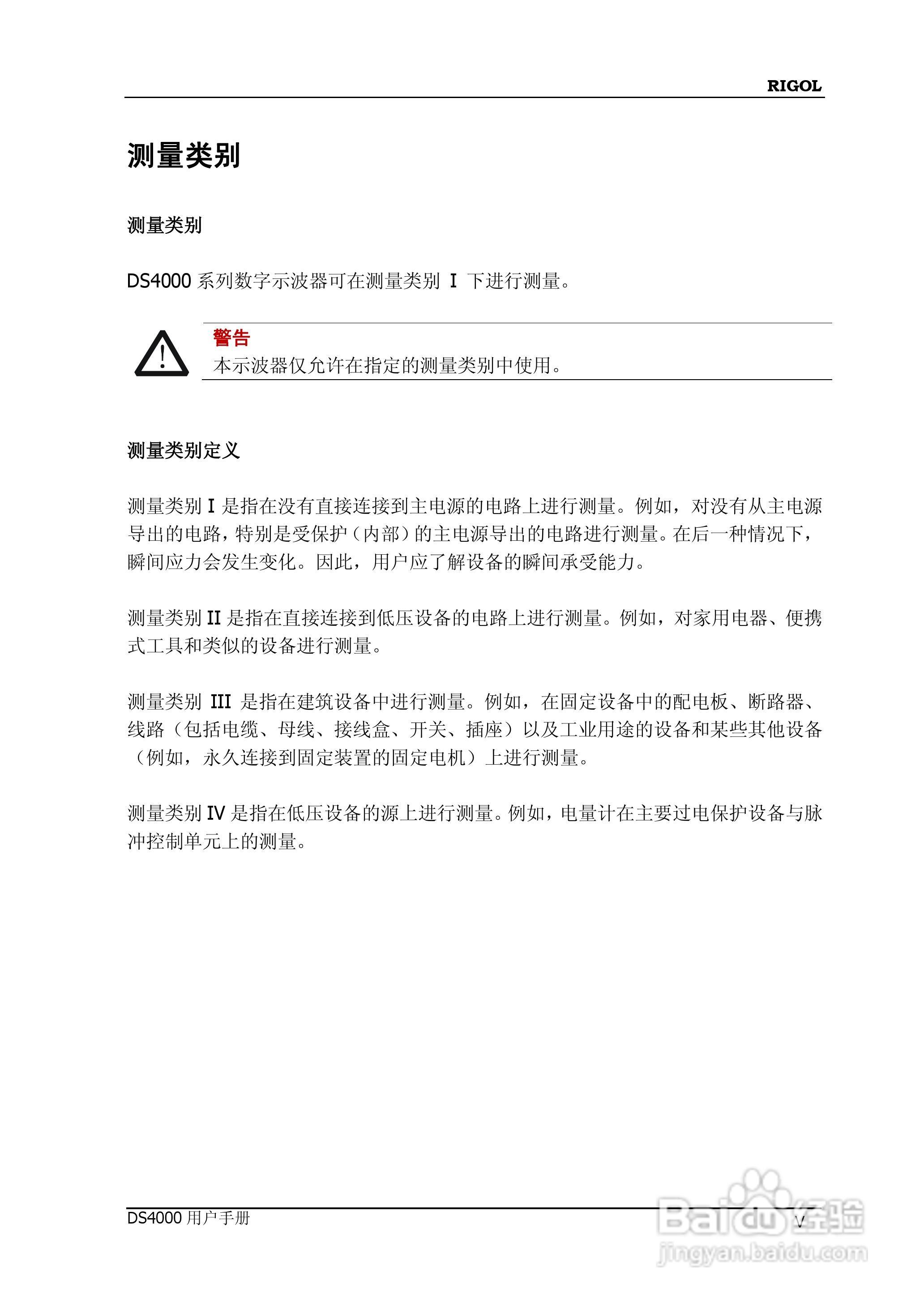 DS4012数字示波器使用说明书:[1]