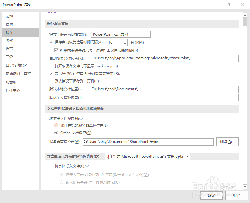 怎样将ppt字体嵌入文件