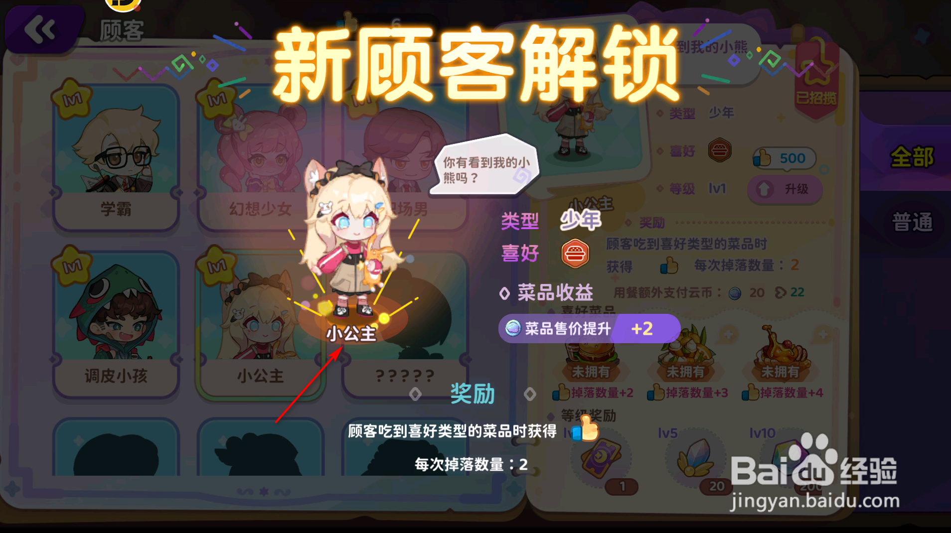 梦境食旅怎么解锁小公主