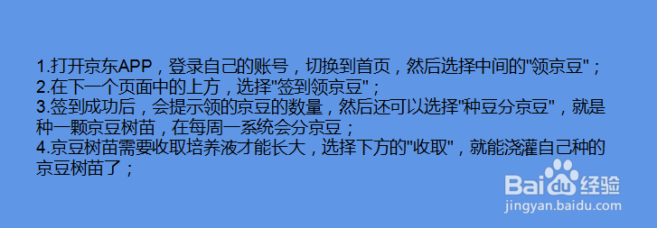 京东如何签到领京豆