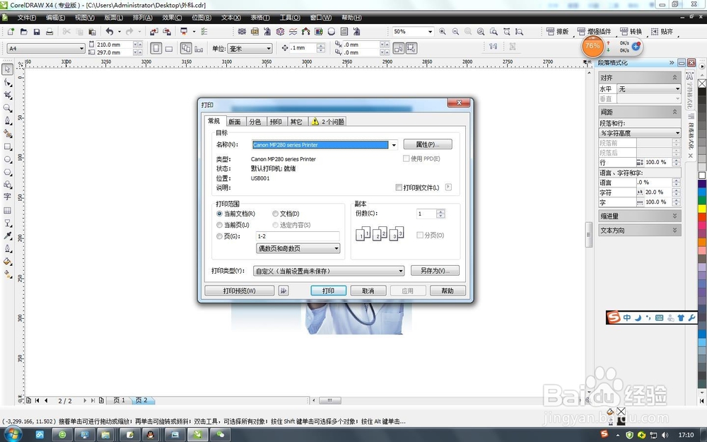 怎样在coreldraw中打印出满版的效果