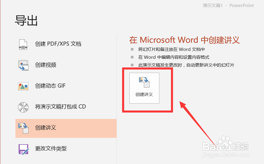 ppt怎么转化成word
