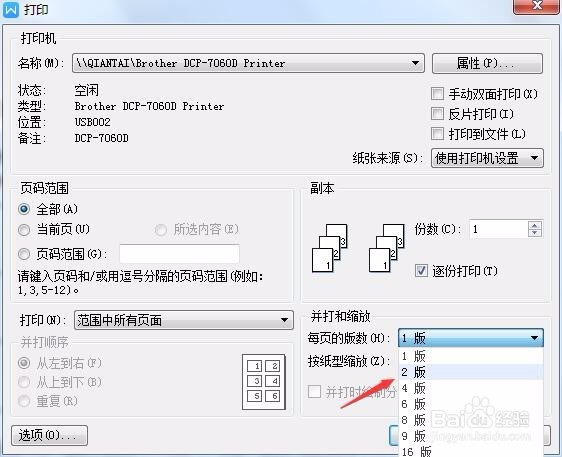 怎样将word两页合成一页打印