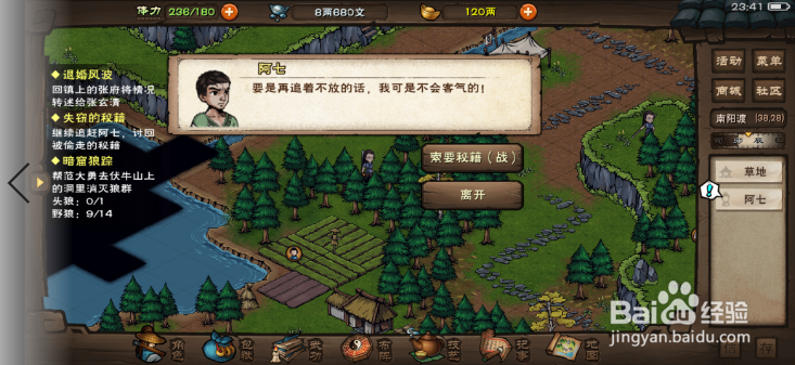 烟雨江湖南阳渡失窃的秘籍任务怎么做