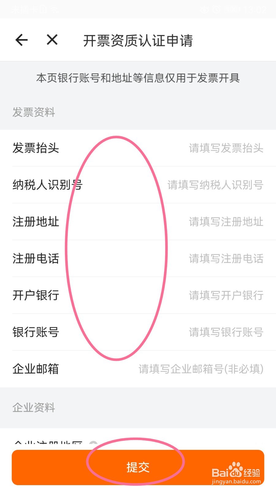 货拉拉如何申请开票资质认证
