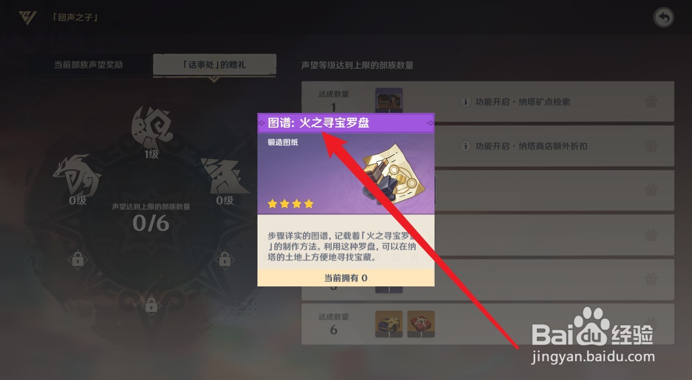 原神怎么获得火之寻宝罗盘图谱