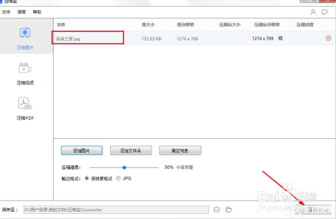 压缩宝怎么压缩图片