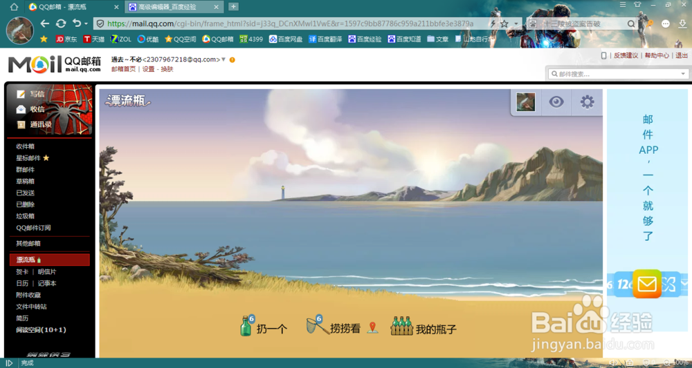 qq邮箱怎样玩漂流瓶