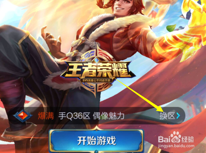 王者荣耀怎么和QQ好友一起玩